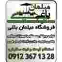 مبلمان باغی رنجبر