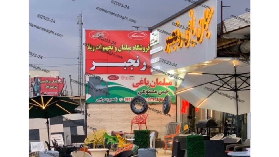 مرکز فروش مبلمان باغی در تهران