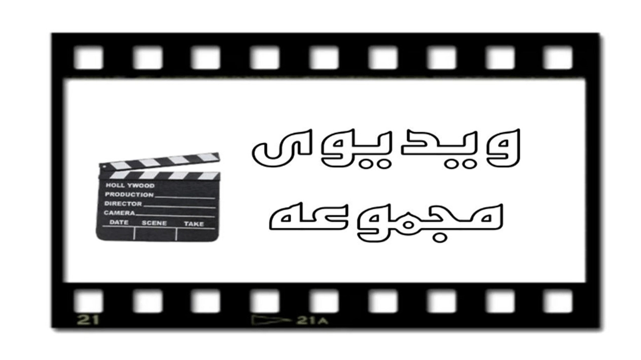 ویدیوهای فروش مبلمان و مبلمان باغی رنجبر در کرج