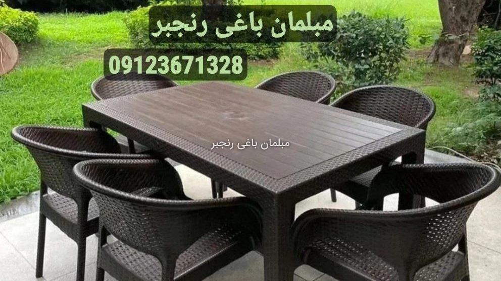 پخش مبلمان باغی و ویلایی در کرج