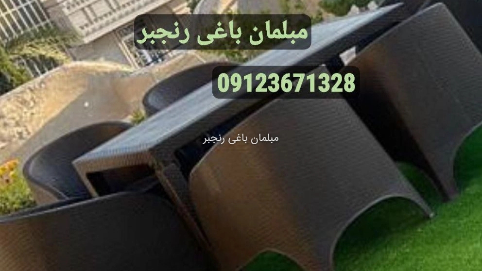 پخش مبلمان باغی و ویلایی در کرج