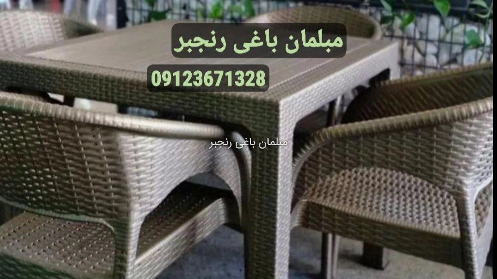 پخش مبلمان باغی و ویلایی در کرج