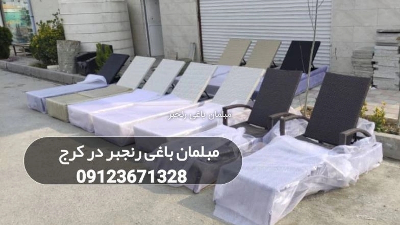 پخش مبلمان باغی و ویلایی در کرج