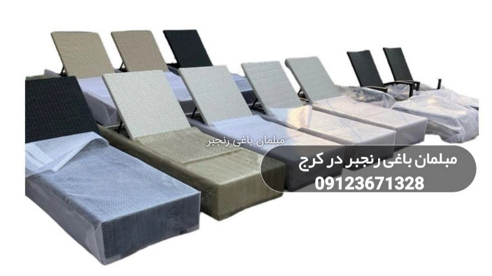 پخش مبلمان باغی و ویلایی در کرج