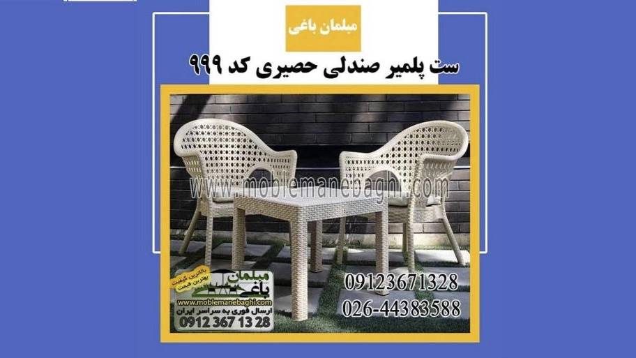 فروش میز و صندلی طرح حصیری پلاستیکی/مبلمان باغی حصیر بافت پلاستیکی